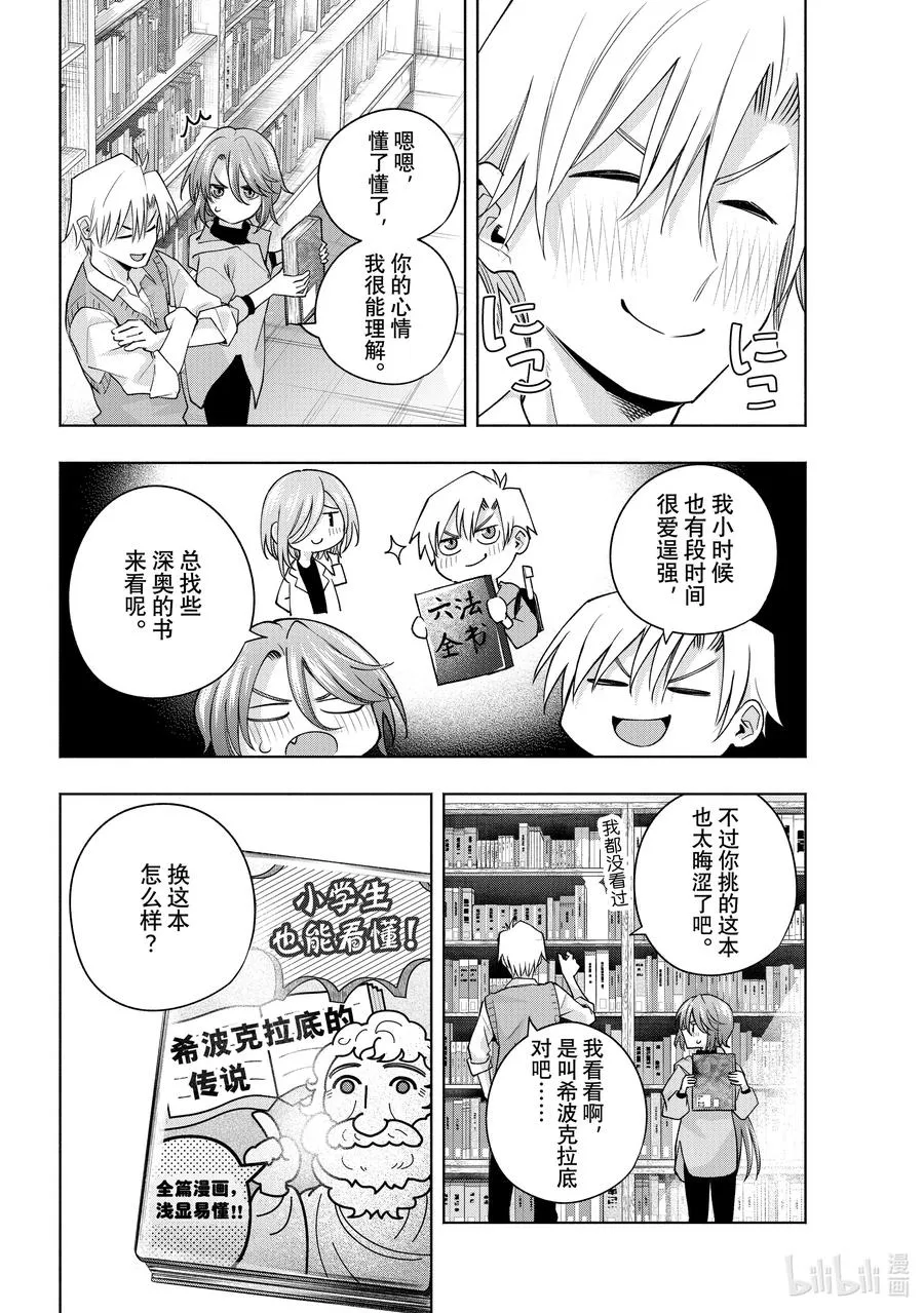 缘结神甘家周边漫画,107 心念一转与相遇1图