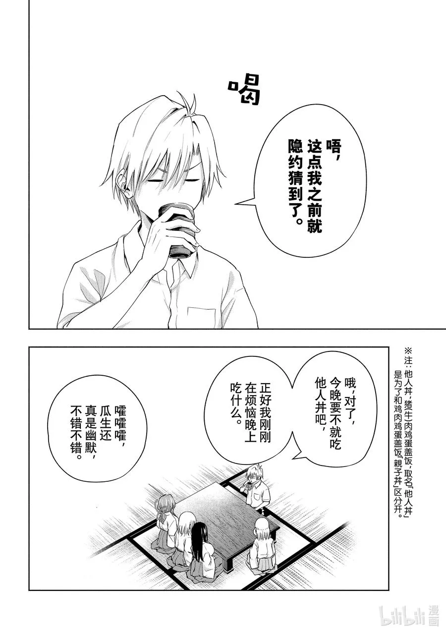 缘结神甘家周边漫画,51 与神明告别4图