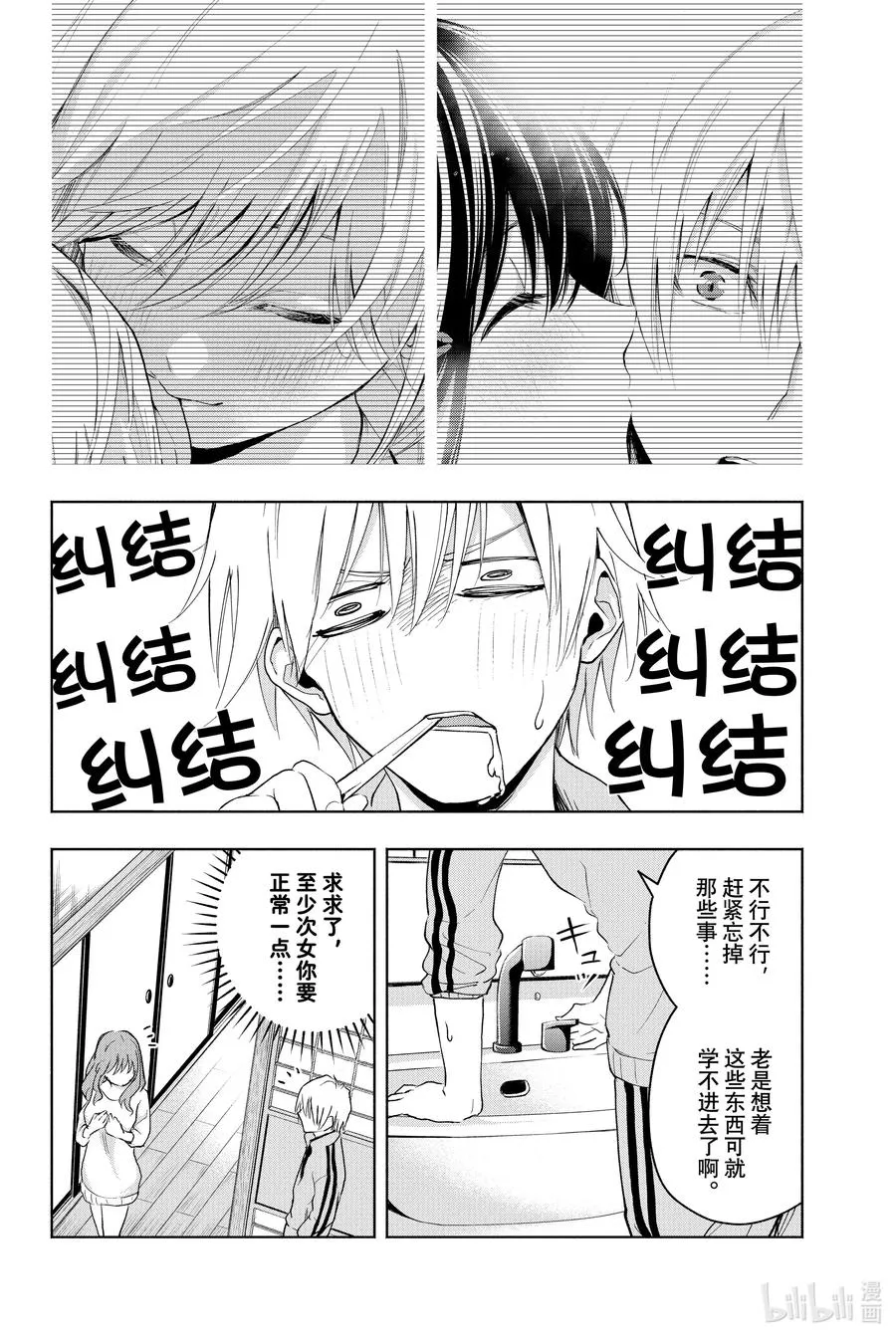 缘结甘神家动漫在线看樱花漫画,13 薄暮的赠礼2图