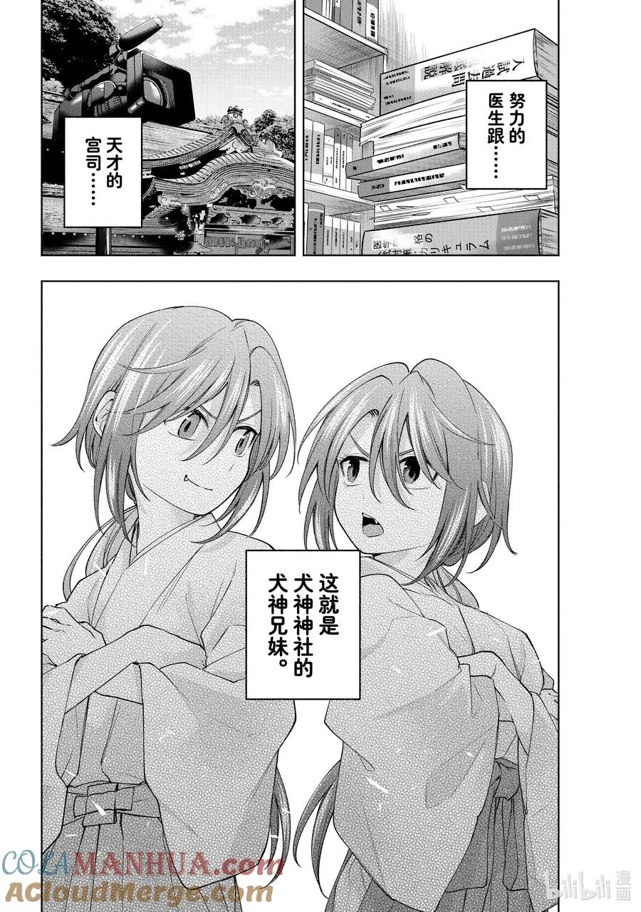 缘结神甘家周边漫画,113 吽形的狛犬2图