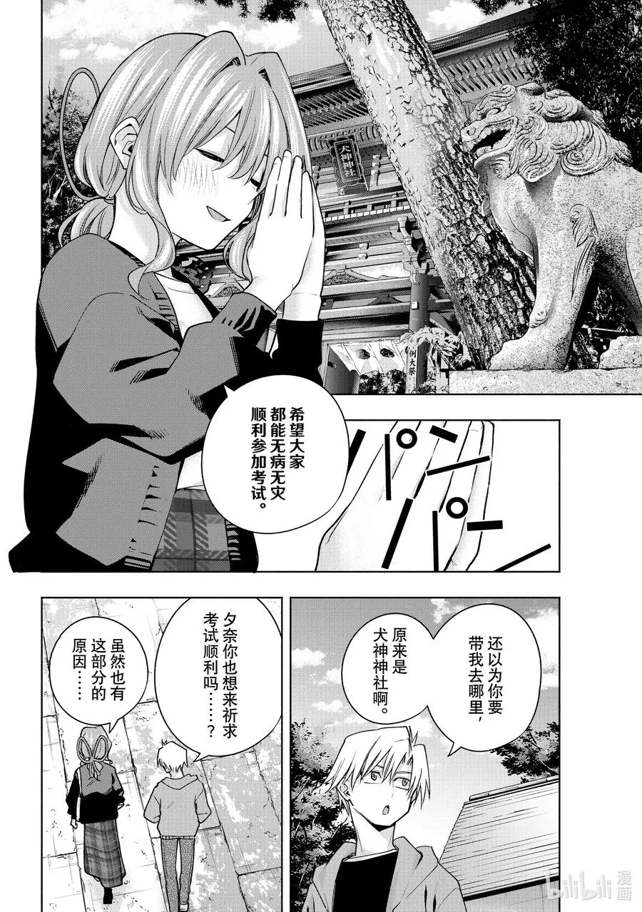 缘结神甘家完结了吗漫画,121 幸福的朱印2图