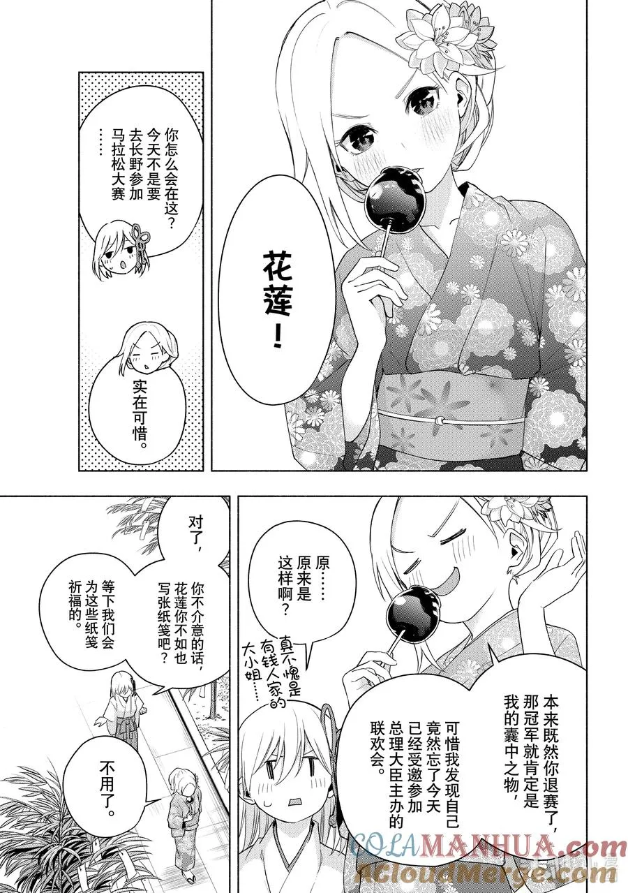 缘结神甘家周边漫画,45 承载愿望的天平 择2图