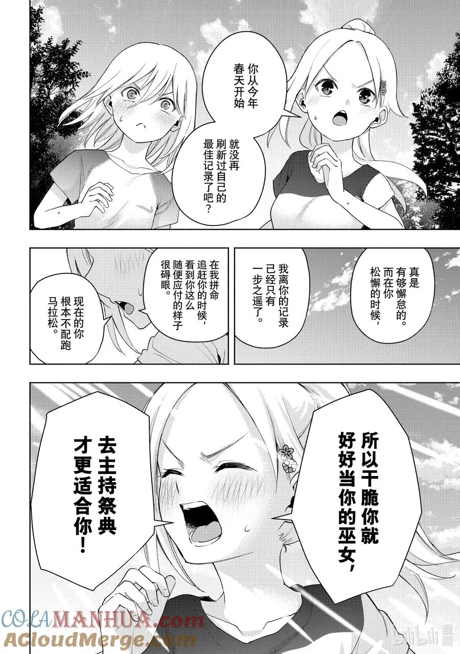 缘结甘神家动漫在线看免费版在线看漫画,47 承载愿望的天平 决4图