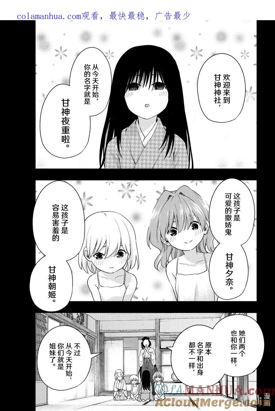 缘结神甘家周边漫画,51 与神明告别1图