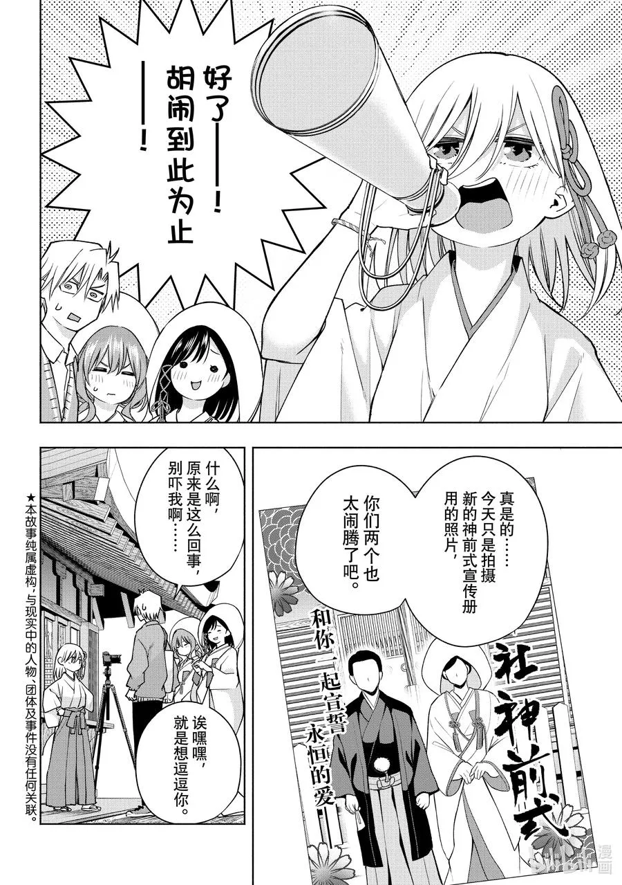 缘结甘神家正经吗漫画,122 比永恒更热烈4图