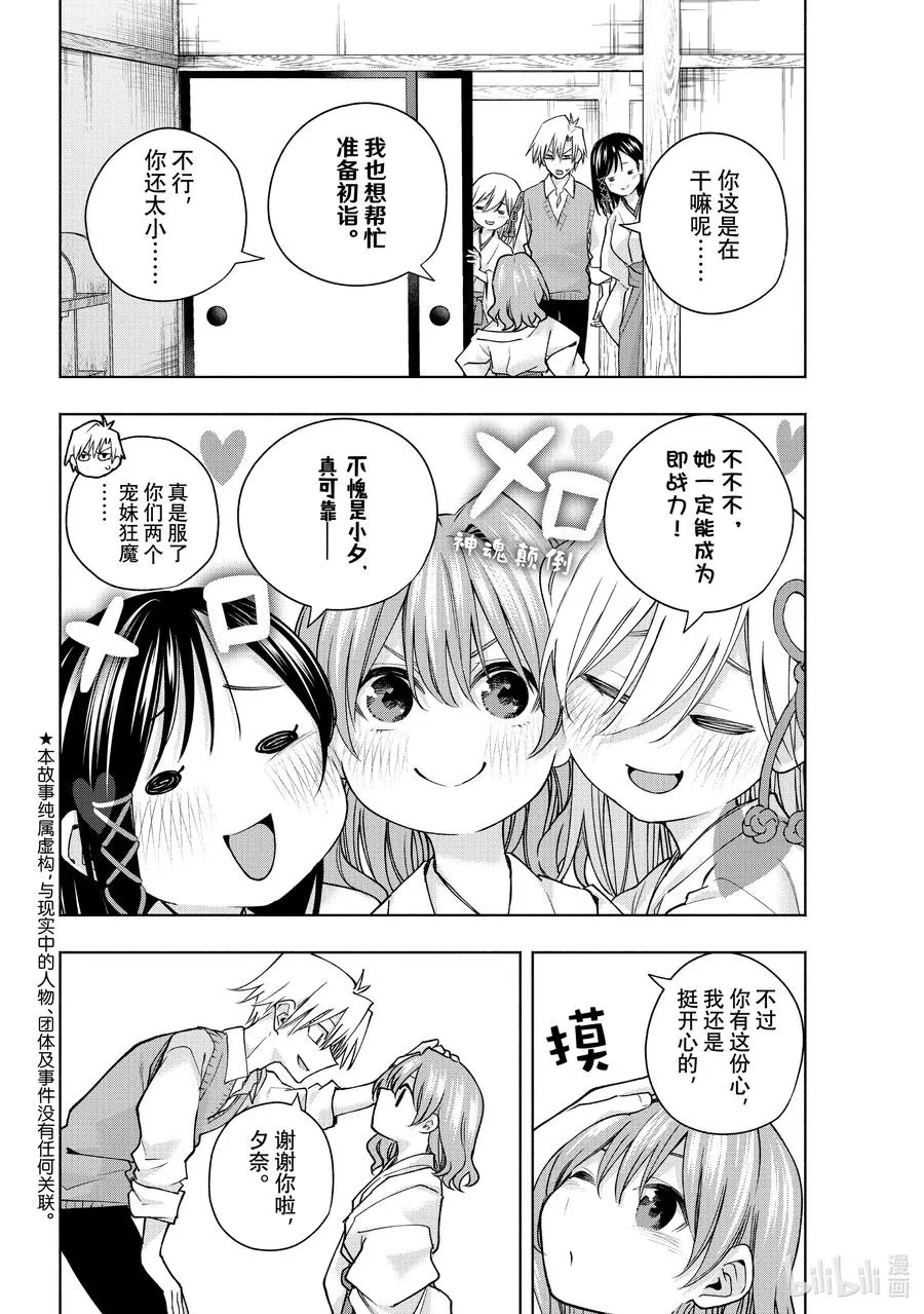 缘结甘神家正经吗漫画,157 镜中岁末 其五2图