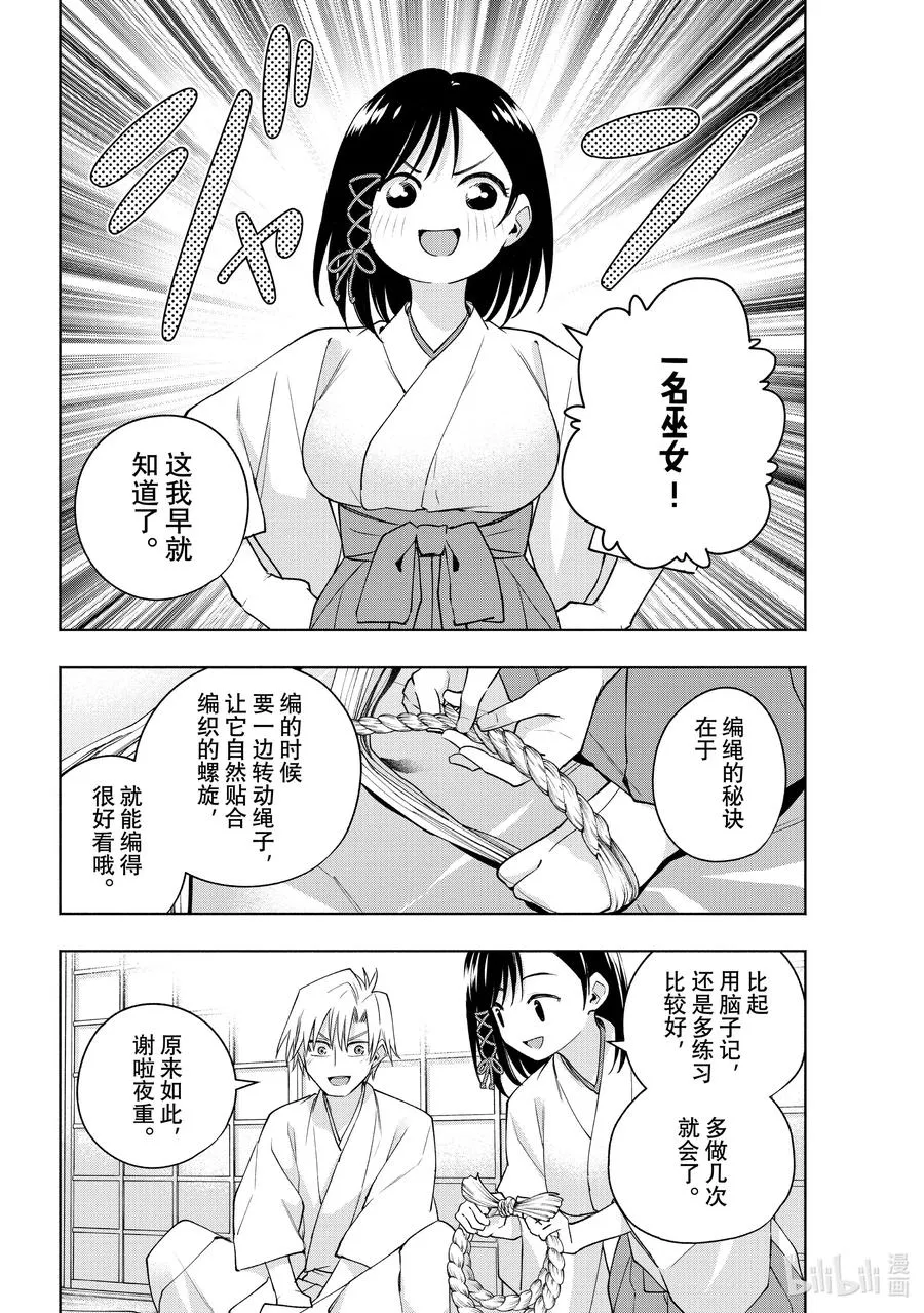 缘结神甘家周边漫画,114 能者多面孔4图