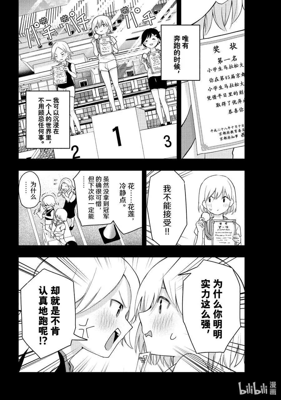 缘结甘神家漫画,45 承载愿望的天平 择2图