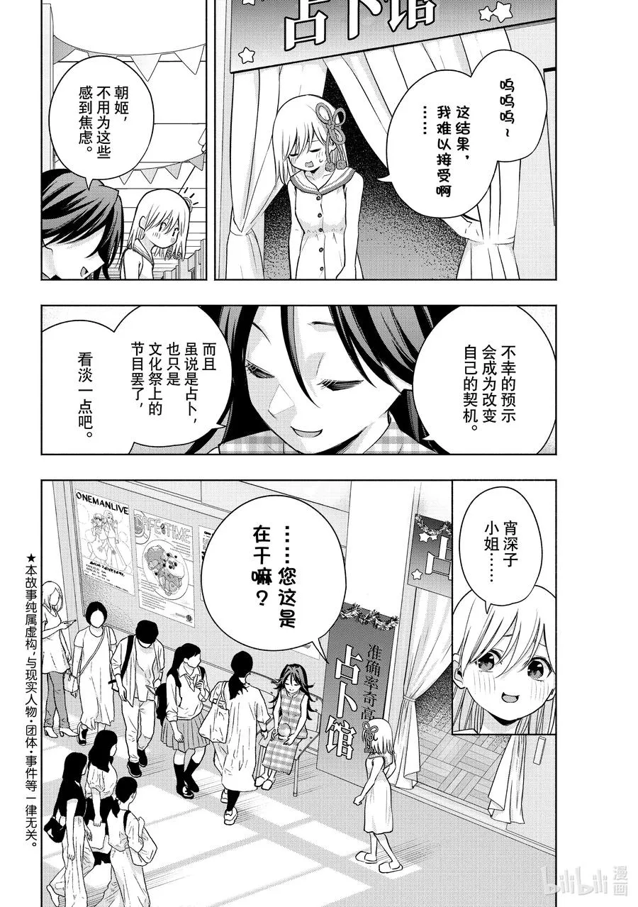 缘结甘神家动漫在线看樱花漫画,66 抚子祭 朝之章2图