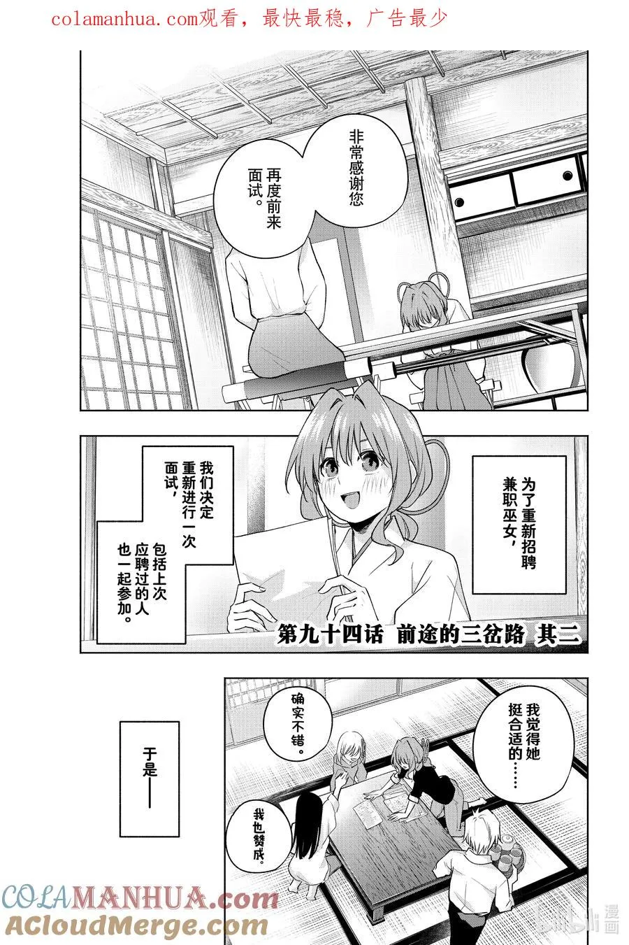 缘结甘神家动漫在线看免费版在线看漫画,94 前途的三岔路 其二1图