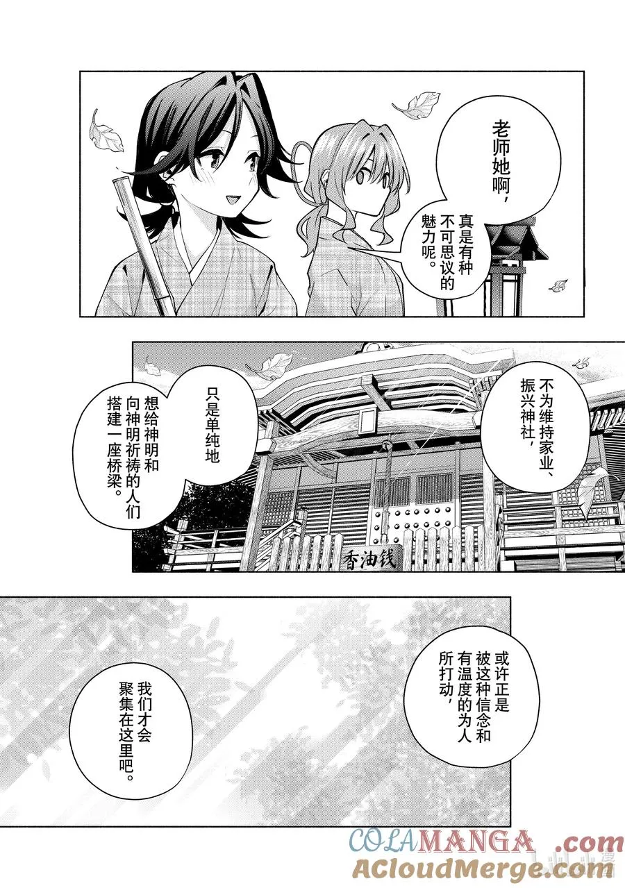 缘结甘神家动漫在线看樱花漫画,156 镜中岁末 其四5图