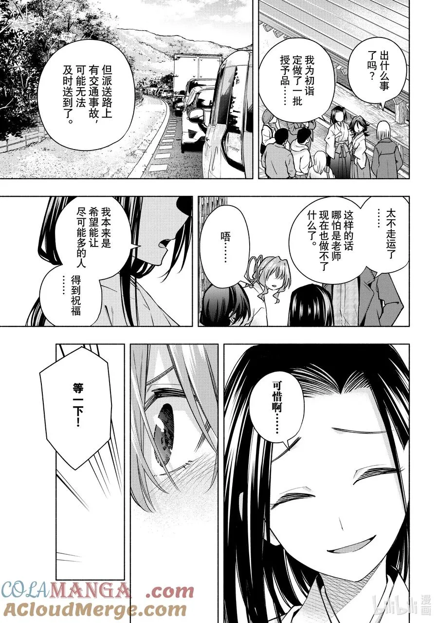 缘结甘神家动漫在线看樱花漫画,160 镜中岁末 其八1图