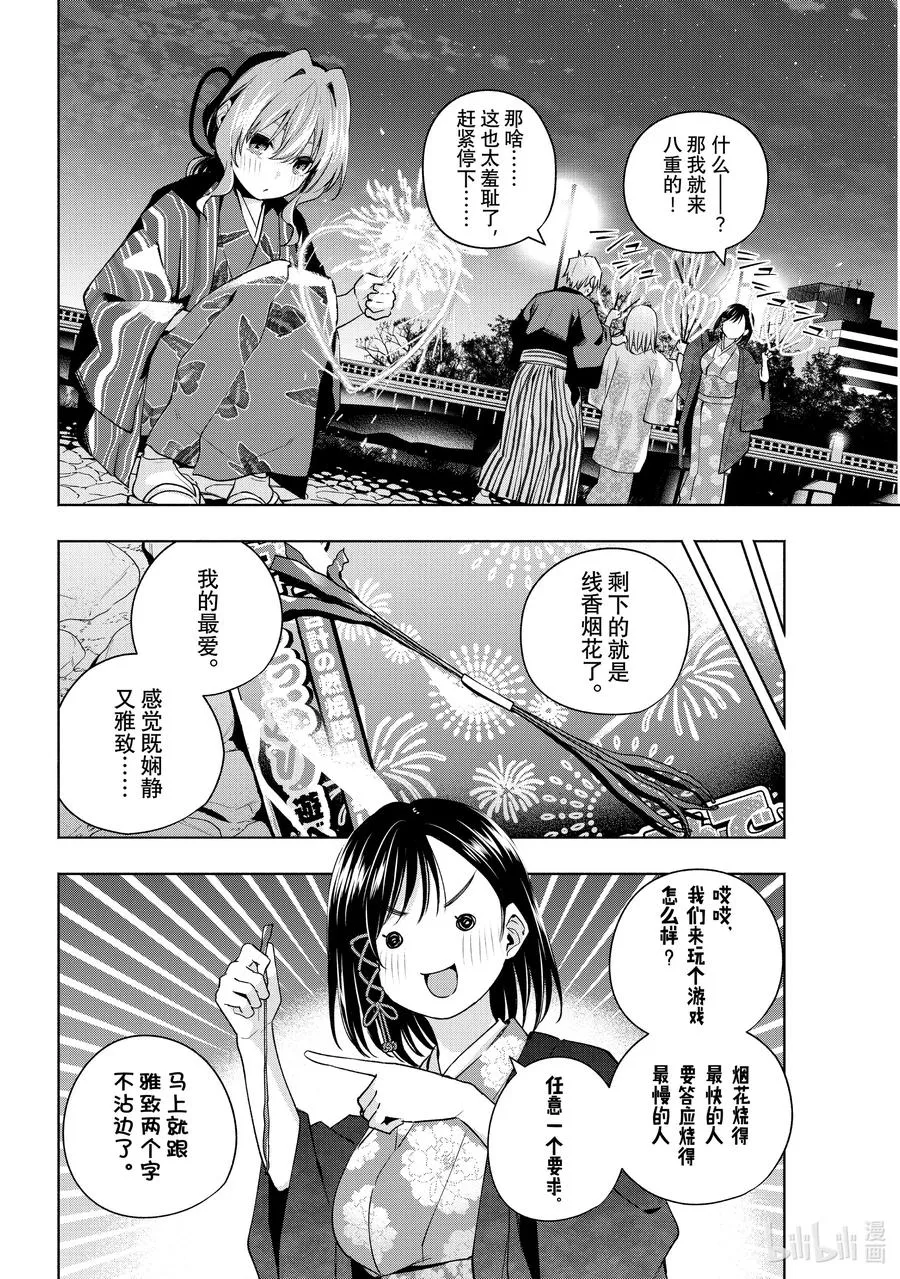 缘结神甘家周边漫画,109 泡影的残菊2图