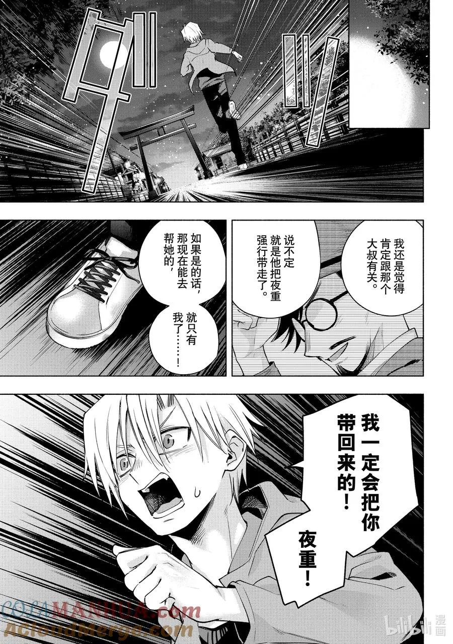 缘结甘神家动漫在线看樱花漫画,98 前途的三岔路 其六5图