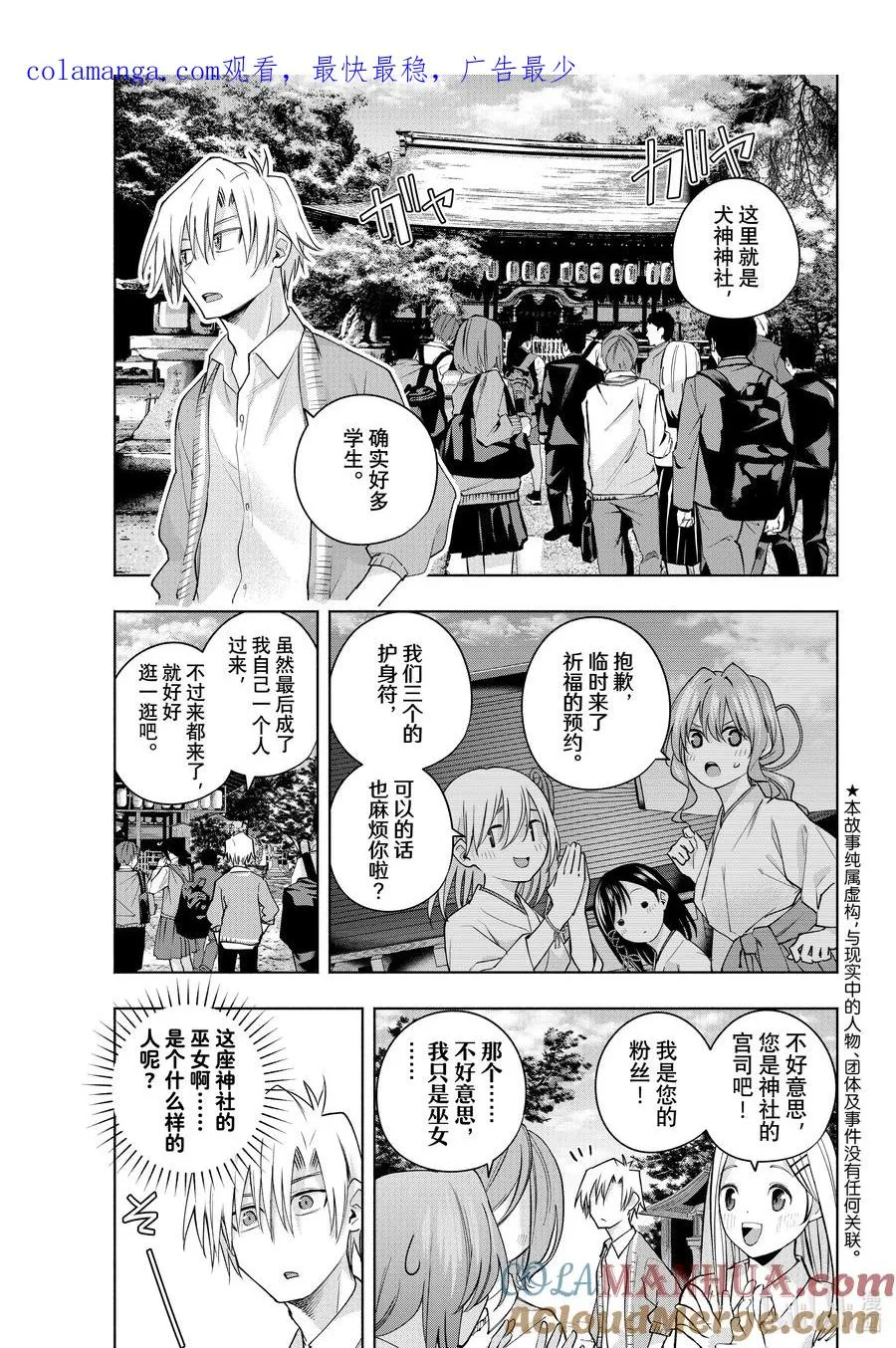 缘结甘神家动漫在线看樱花漫画,112 阿形的狛犬1图