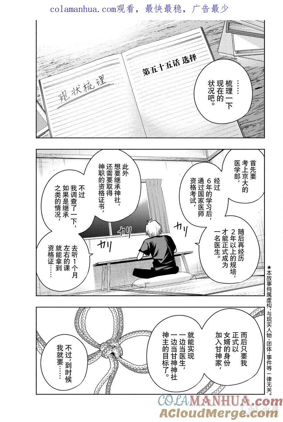 缘结甘神家动漫在线看樱花漫画,55 选择1图