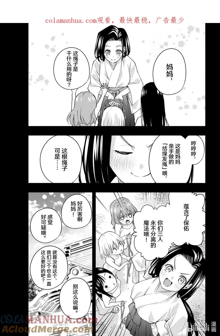 缘结神甘家完结了吗漫画,99 前途的三岔路 其七1图