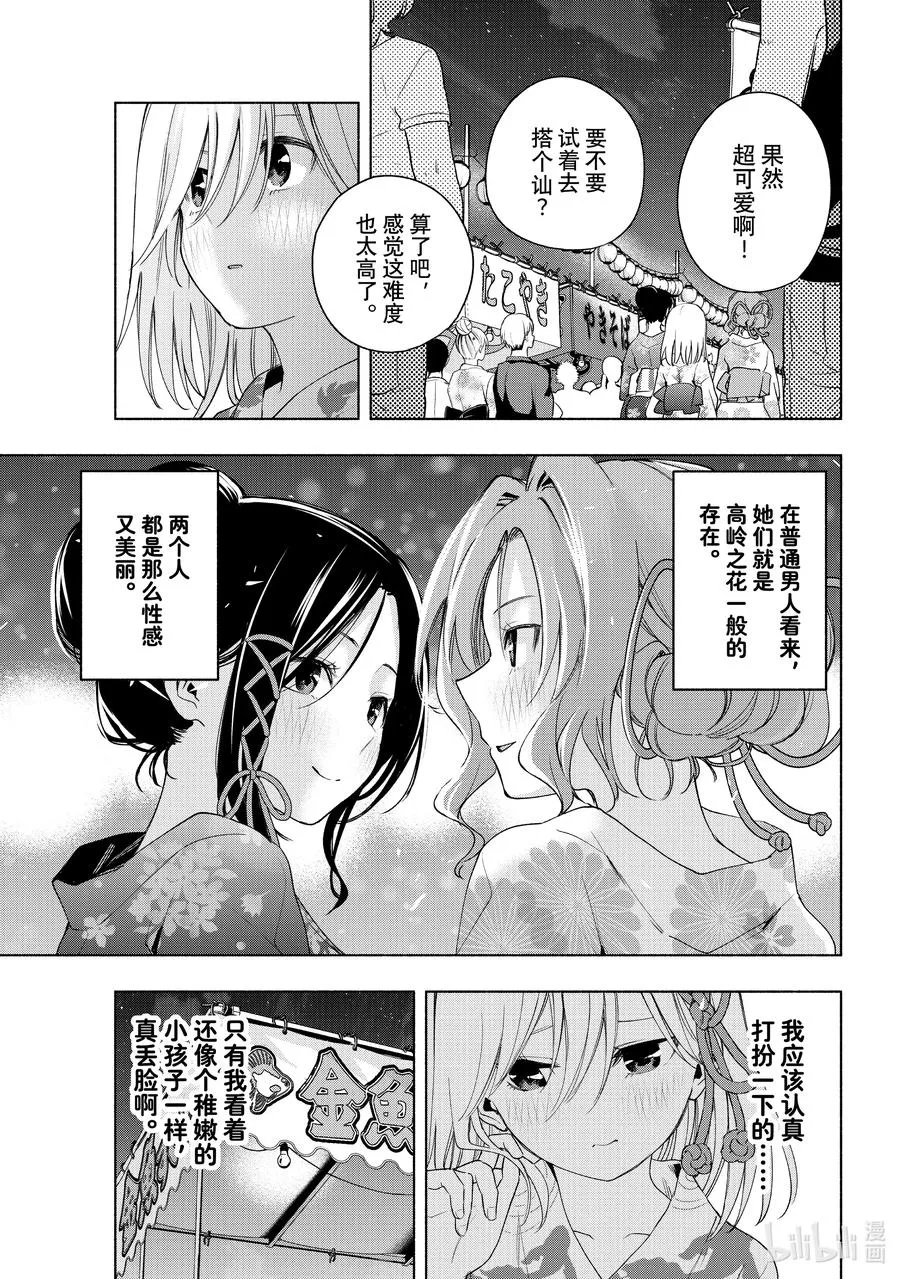 缘结甘神家动漫在线看免费版在线看漫画,49 承载愿望的天平 传3图