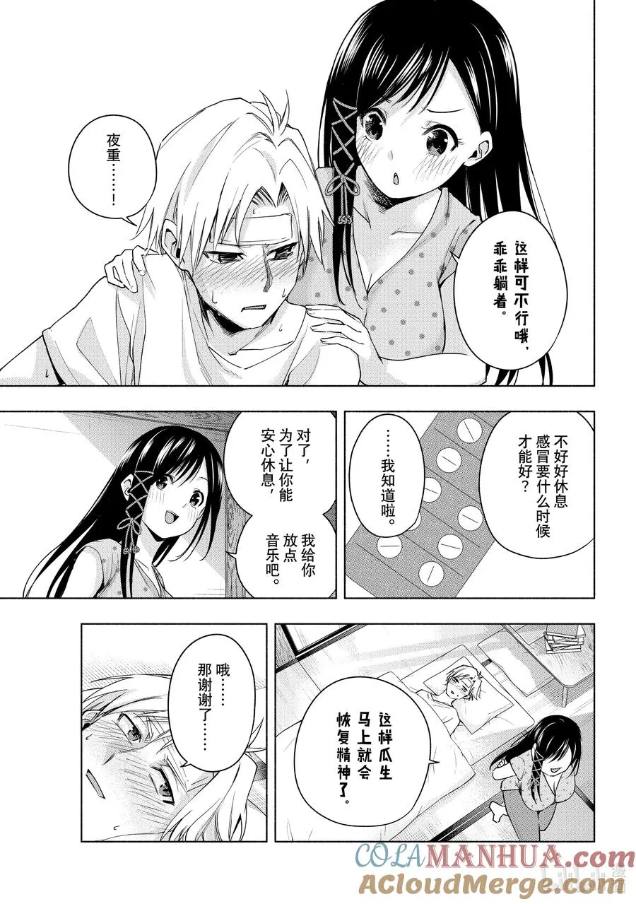 缘结神甘家周边漫画,54 发烧与白日梦3图