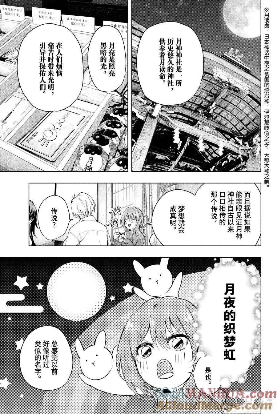 缘结甘神家正经吗漫画,16 梦与月与梦其二2图