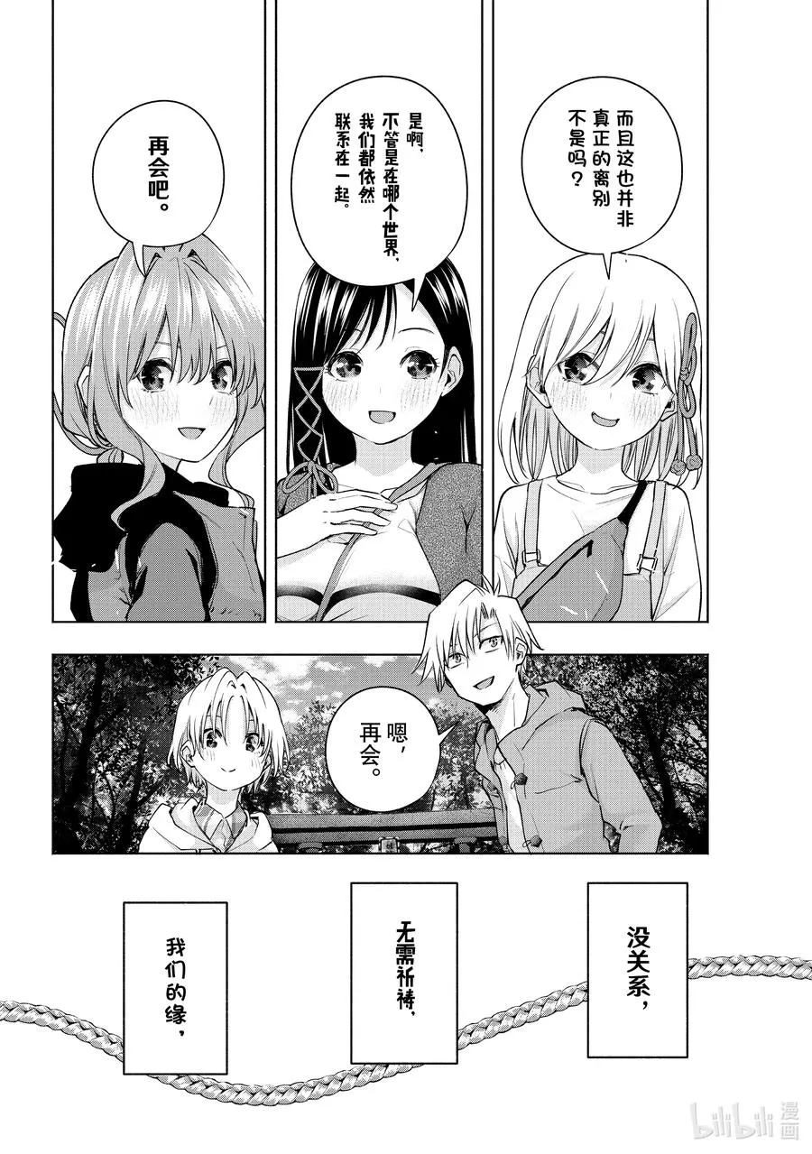 缘结甘神家正经吗漫画,82 白日蜃楼 别4图