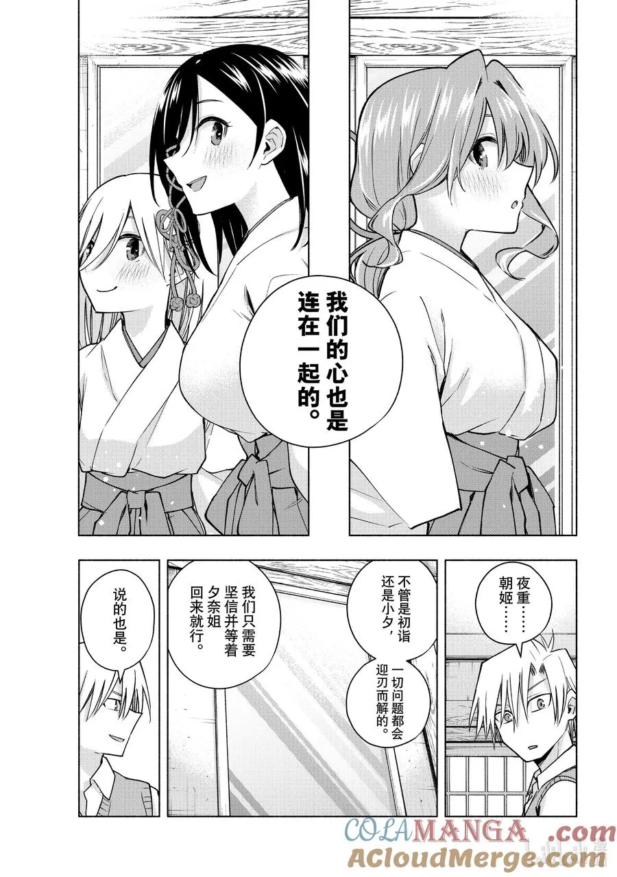 缘结甘神家正经吗漫画,157 镜中岁末 其五5图