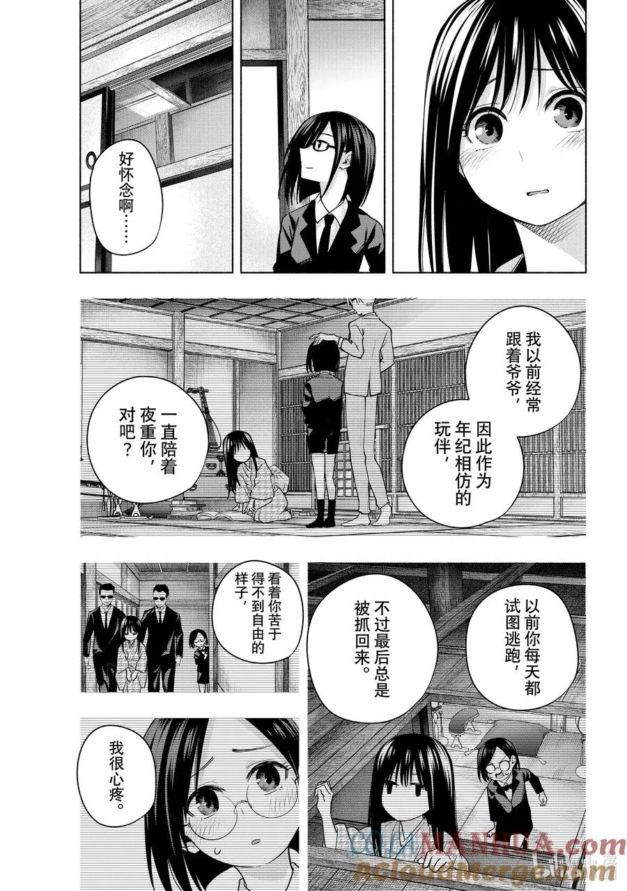 缘结神甘家周边漫画,101 前途的三岔路 其九5图