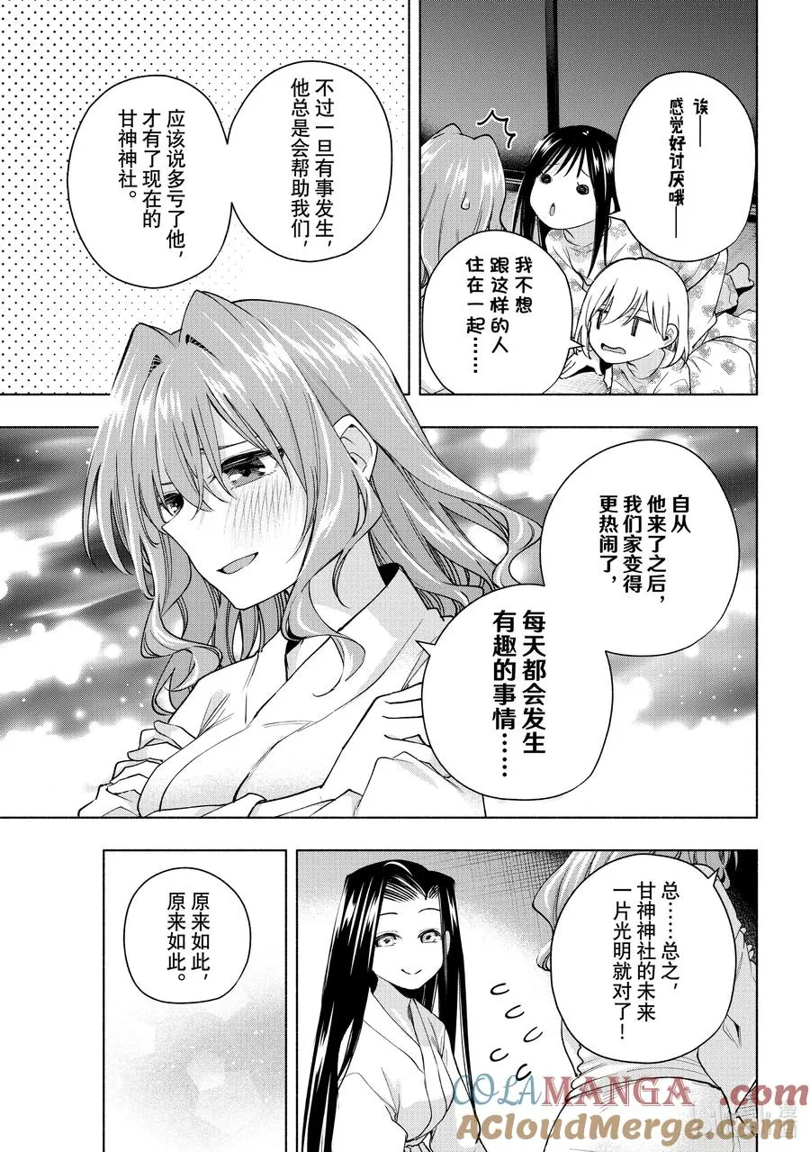 缘结甘神家动漫在线看免费版在线看漫画,159 镜中岁末 其七5图