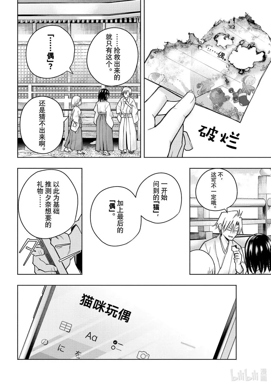 缘结甘神家动漫在线看樱花漫画,147 圣诞夜过后3图