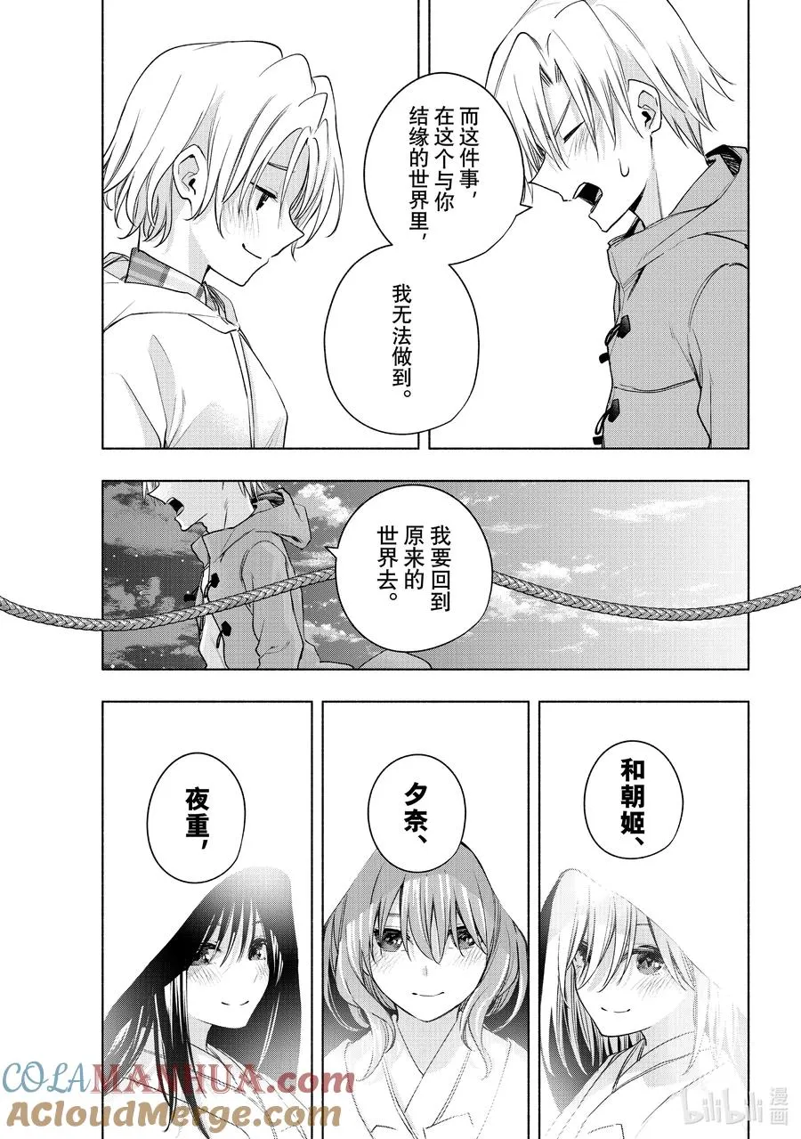 缘结甘神家动漫在线看免费版在线看漫画,83 白日蜃楼 结2图