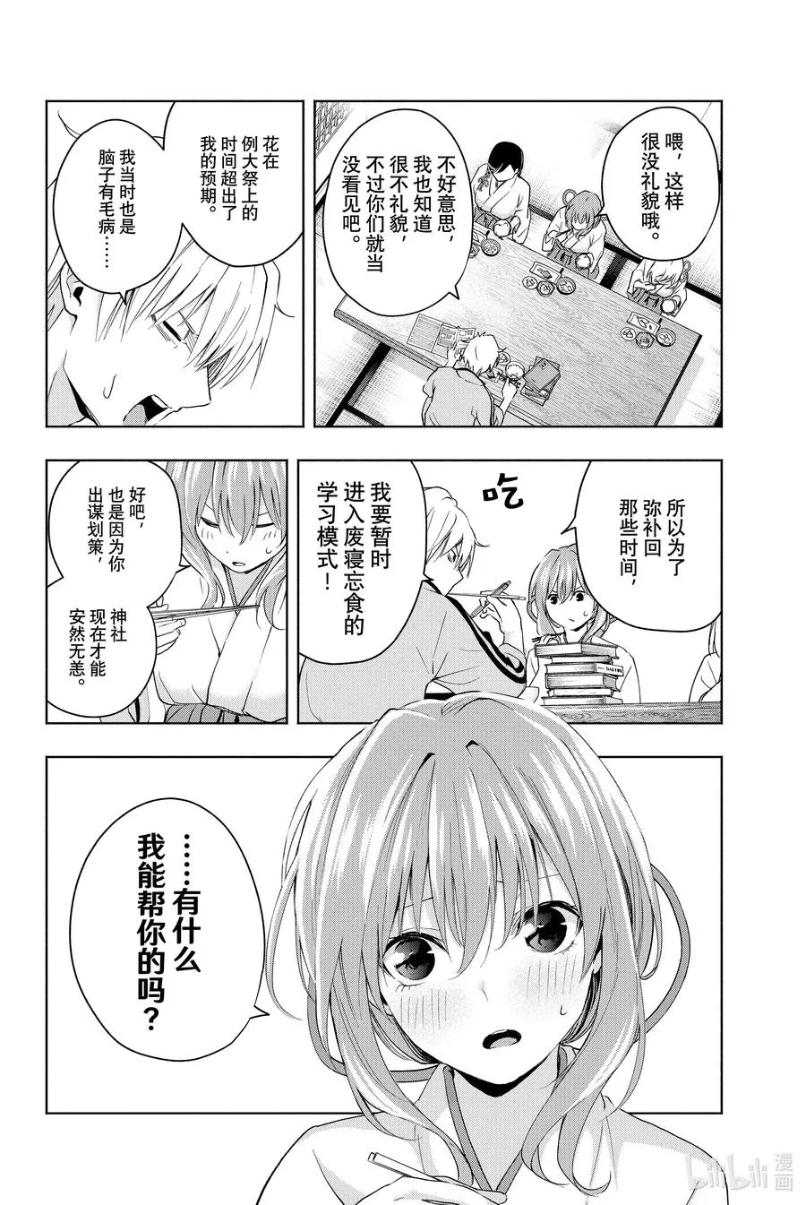 缘结甘神家漫画,12 朝思夜想4图