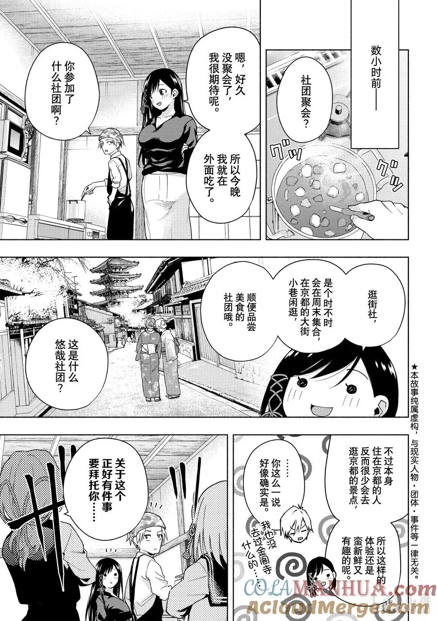 缘结甘神家正经吗漫画,29 沉溺夜色3图