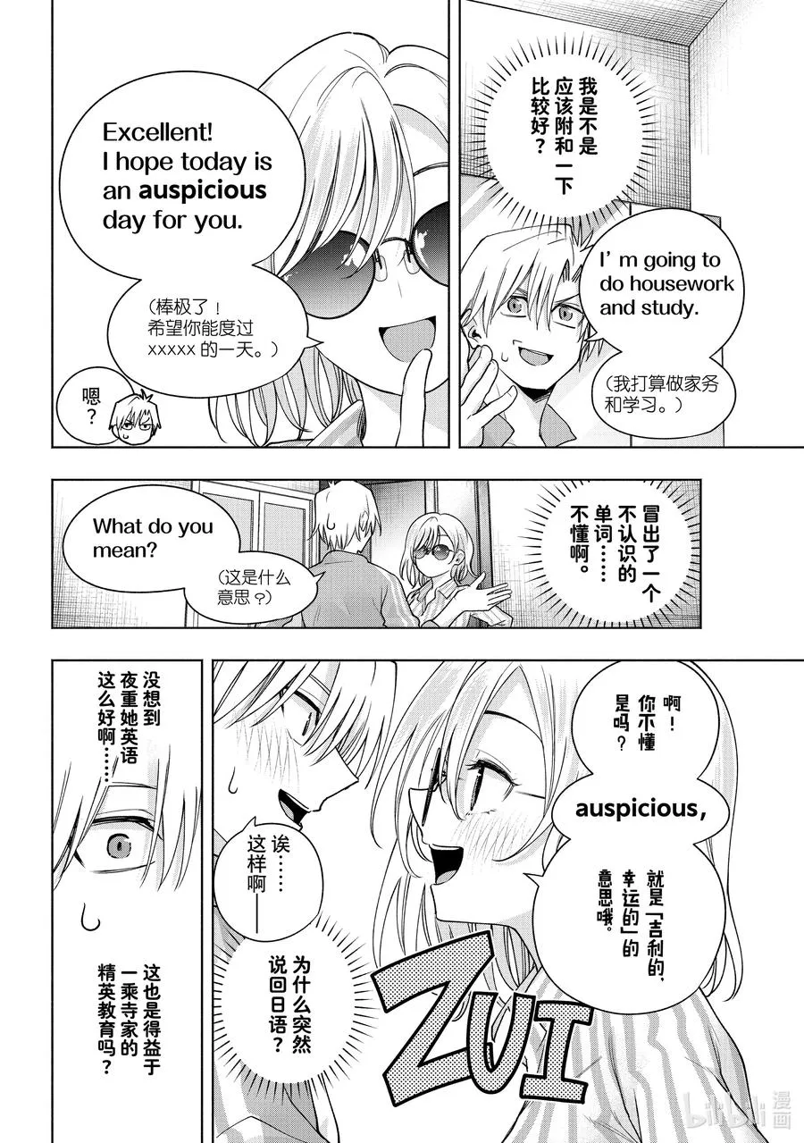 缘结神甘家周边漫画,114 能者多面孔1图