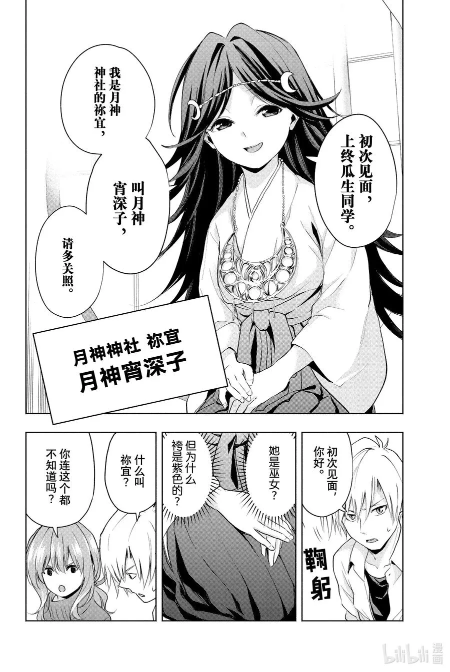 缘结甘神家动漫在线看樱花漫画,16 梦与月与梦其二4图