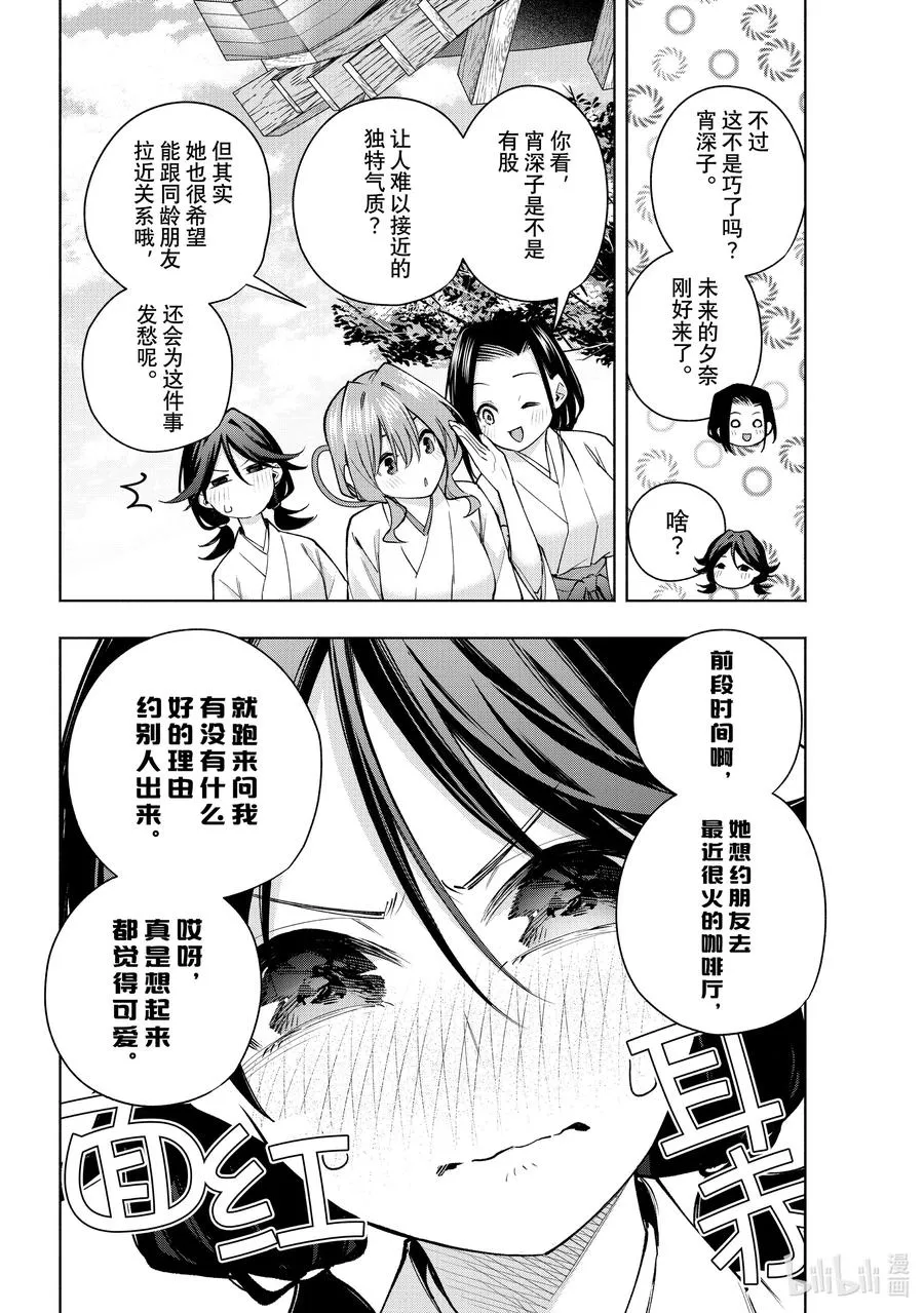 缘结神甘家完结了吗漫画,156 镜中岁末 其四1图