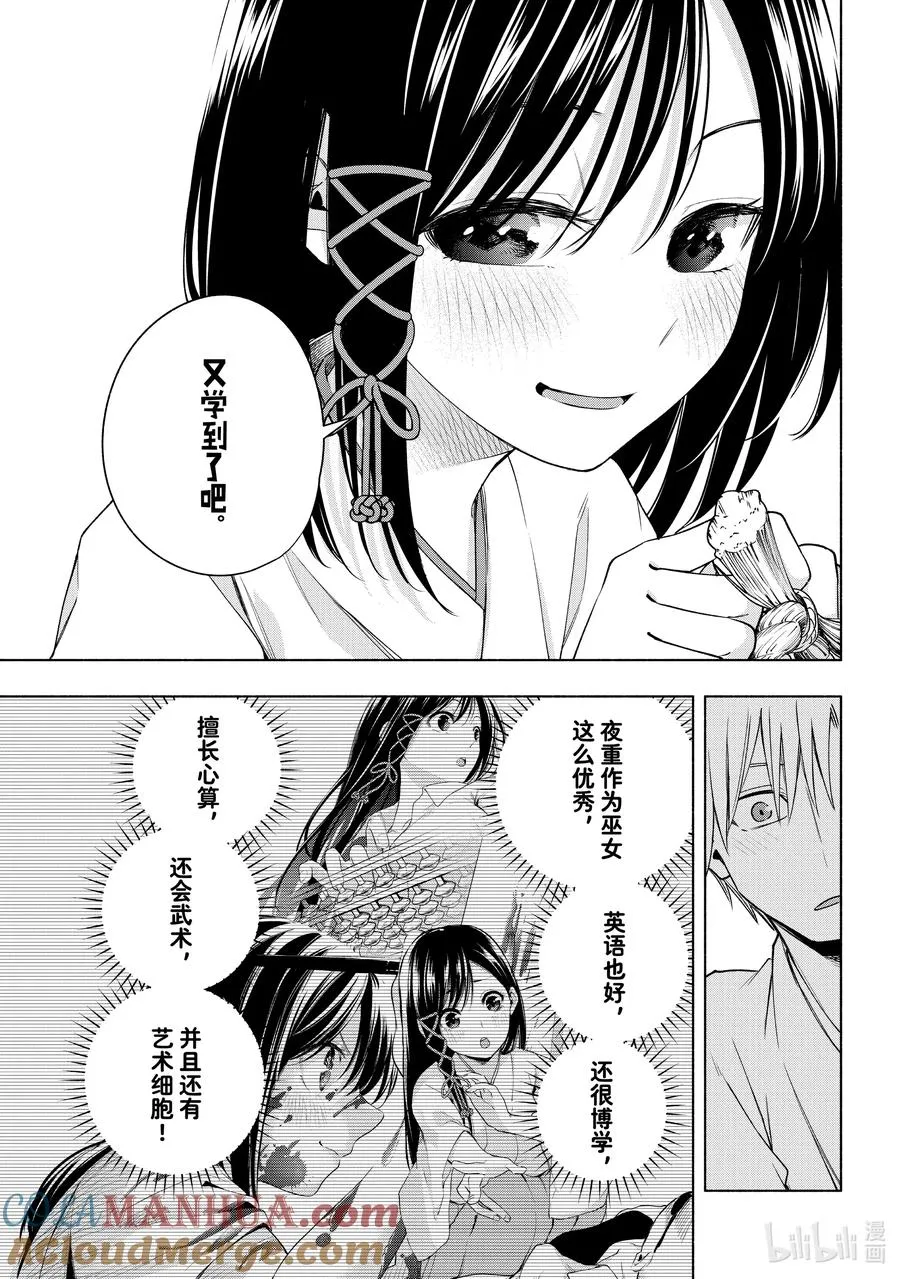 缘结神甘家周边漫画,114 能者多面孔5图