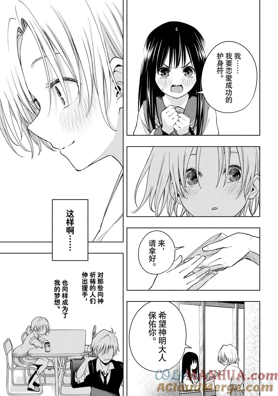 缘结甘神家动漫在线看樱花漫画,79 白日蜃楼 话2图