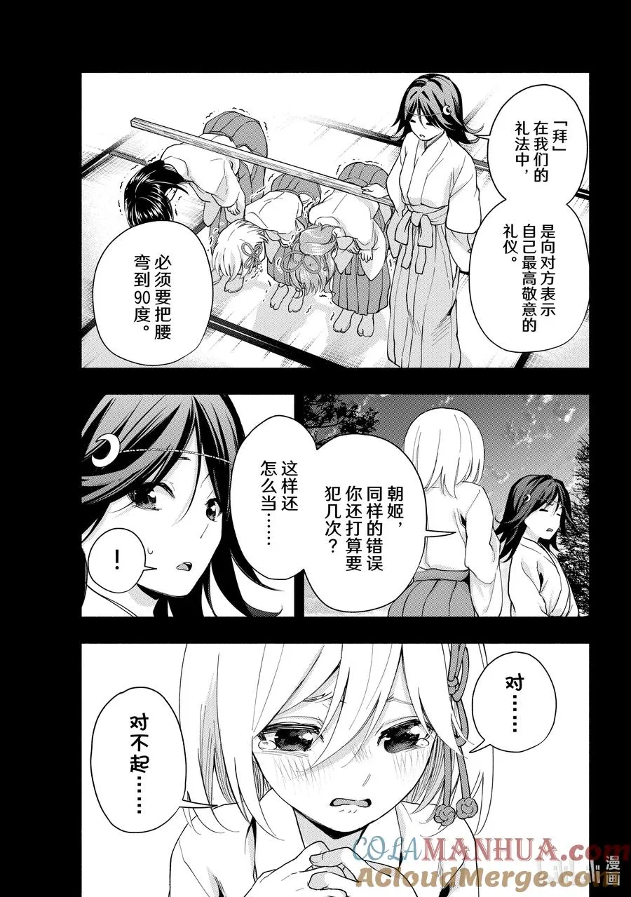 缘结神甘家周边漫画,24 梦与月与梦往昔4图