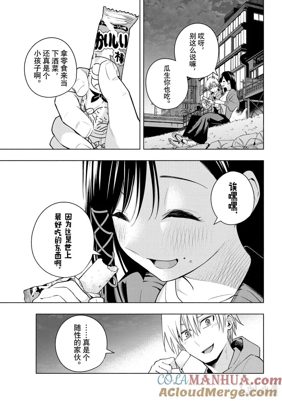 缘结甘神家正经吗漫画,98 前途的三岔路 其六4图