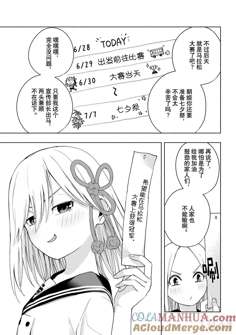 缘结甘神家正经吗漫画,42 承载愿望的天平 序5图