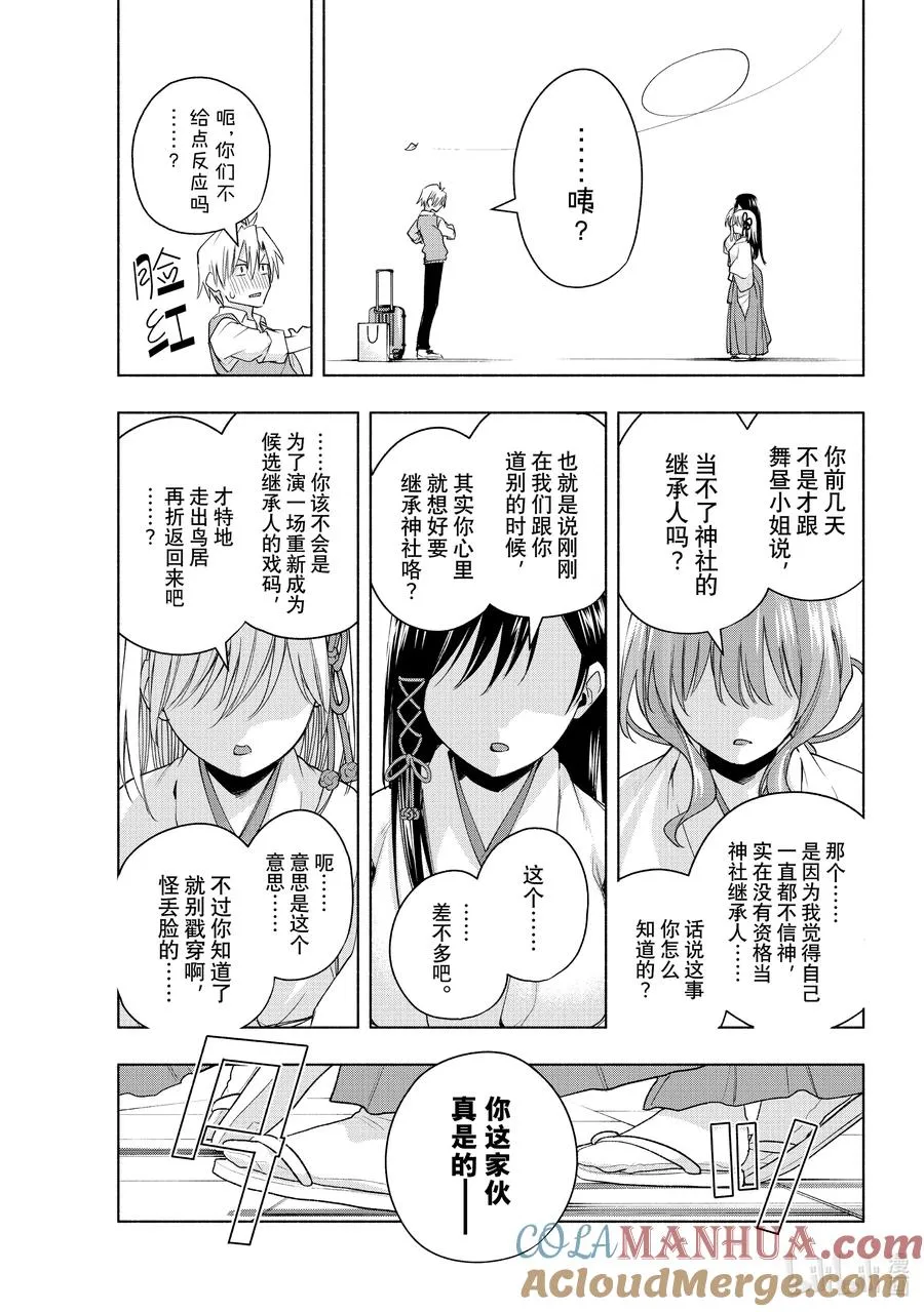 缘结神甘家周边漫画,52 与神明的约定2图