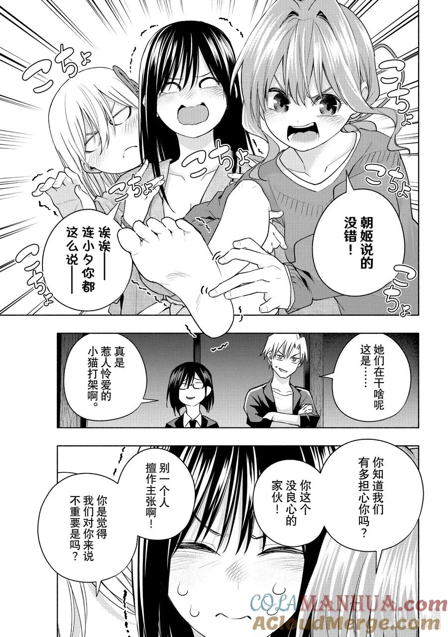 缘结神甘家周边漫画,101 前途的三岔路 其九4图