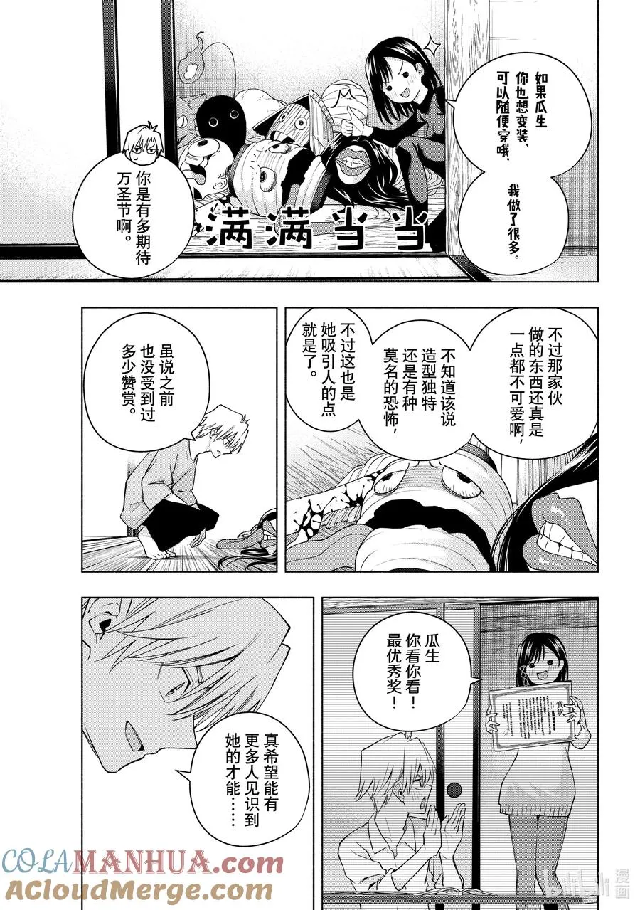 缘结甘神家动漫在线看免费版在线看漫画,106 变装的新喜剧5图