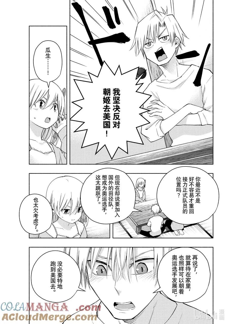 缘结甘神家动漫在线看免费版在线看漫画,132 当下与永远 其九2图