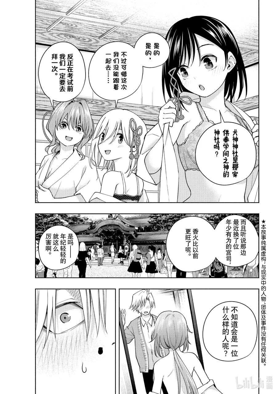 缘结神甘家周边漫画,113 吽形的狛犬2图