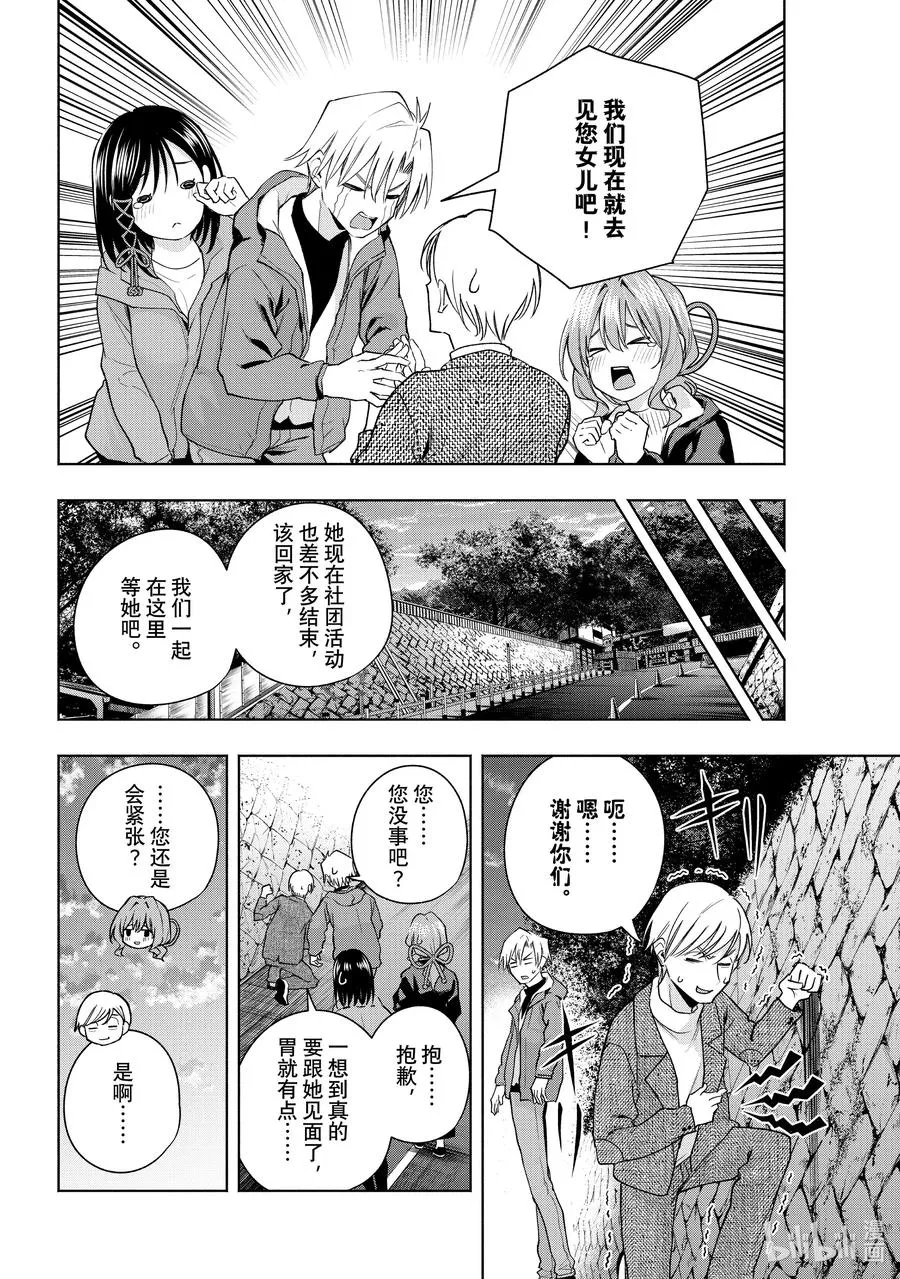 缘结甘神家动漫在线看樱花漫画,127 当下与永远 其四4图