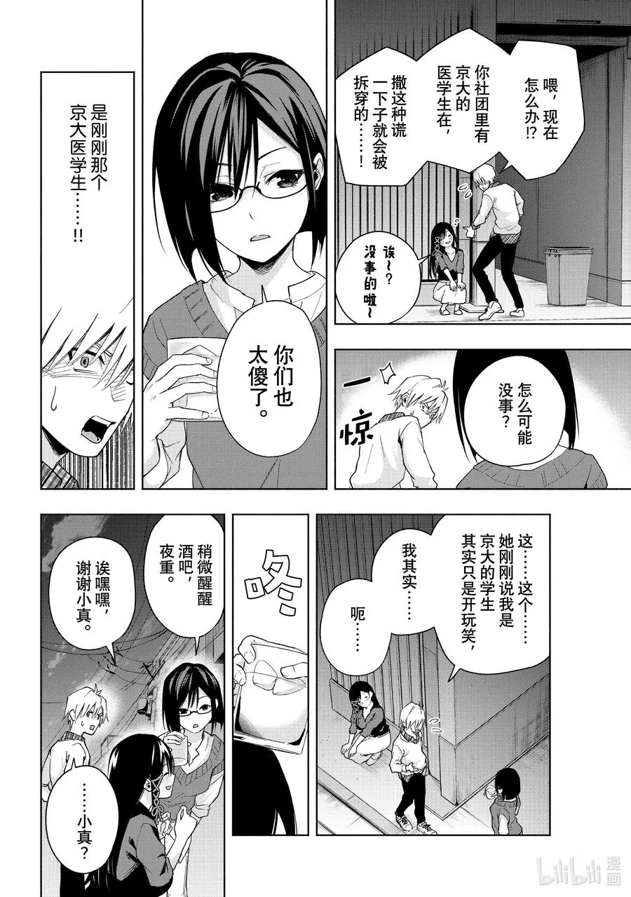 缘结甘神家正经吗漫画,29 沉溺夜色2图