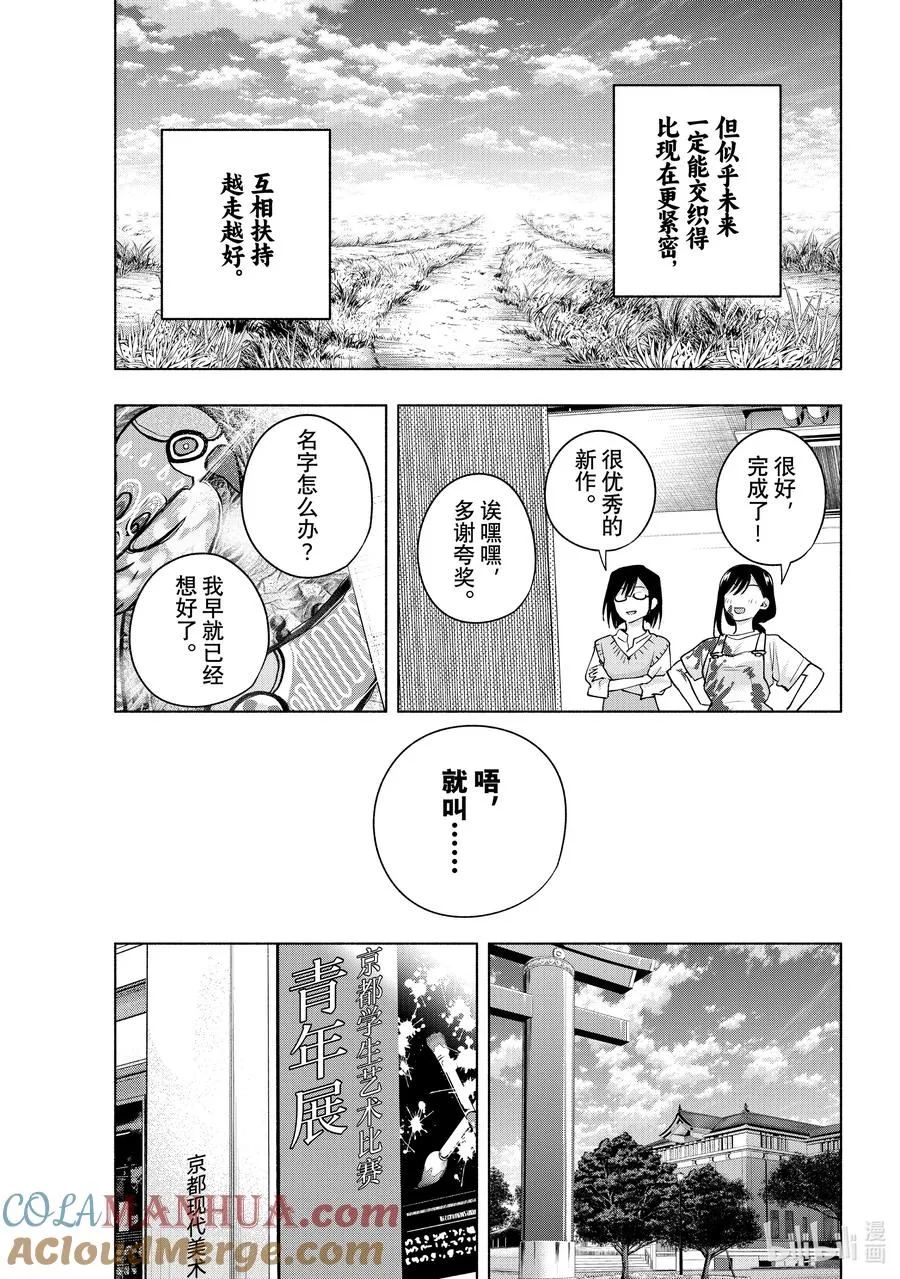 缘结神甘家周边漫画,105 前途的三岔路 终1图