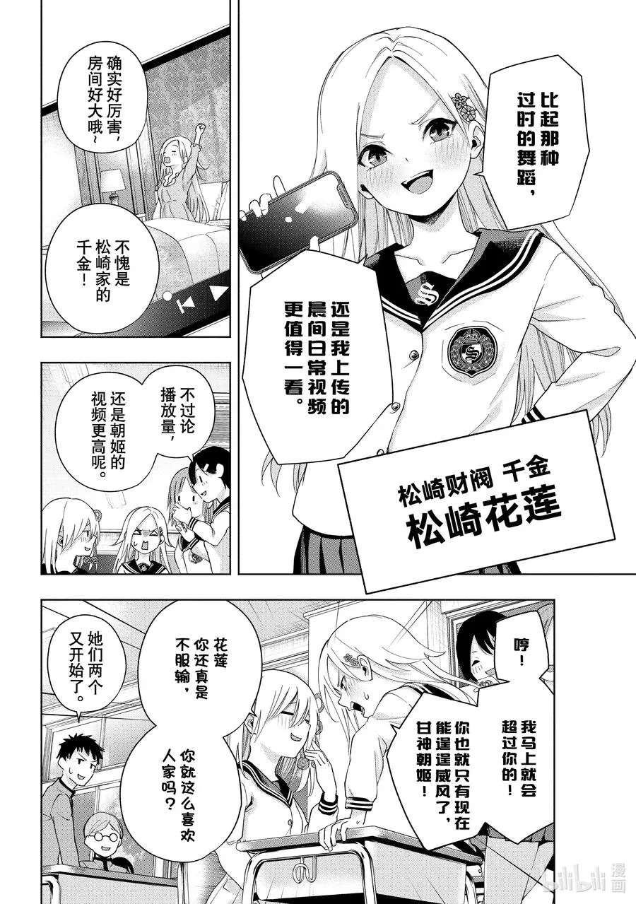 缘结甘神家漫画,30 守候朝姬协会4图