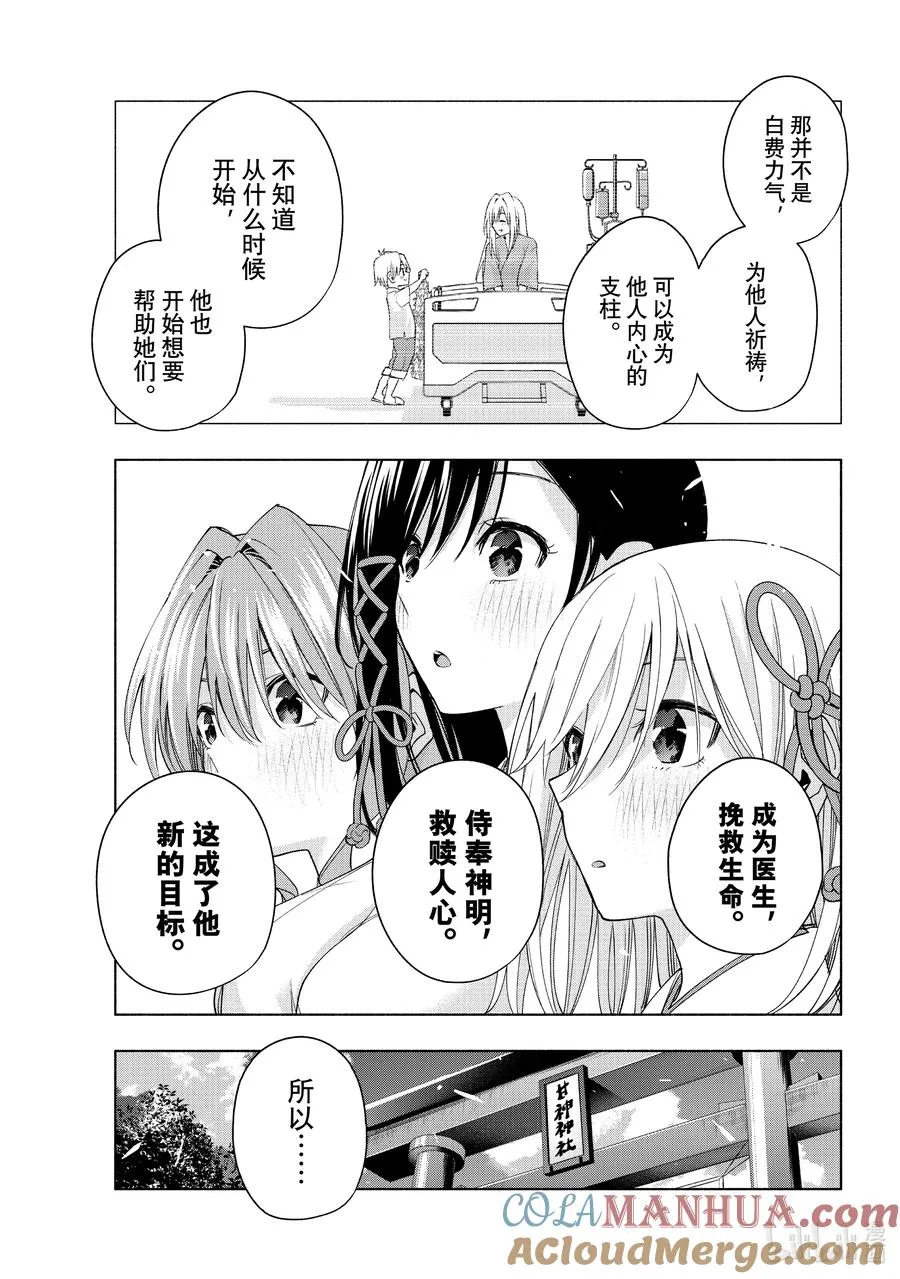 缘结神甘家周边漫画,52 与神明的约定5图